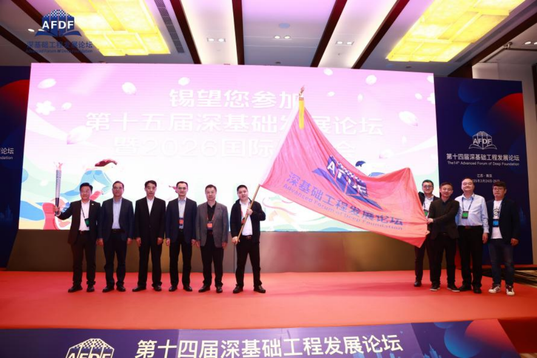 錫望無限 樁點全球┃樁工陸英會接棒無錫2026深基礎工程發(fā)展論壇及2026國際深交會，助力打造世界級產(chǎn)業(yè)交流平臺